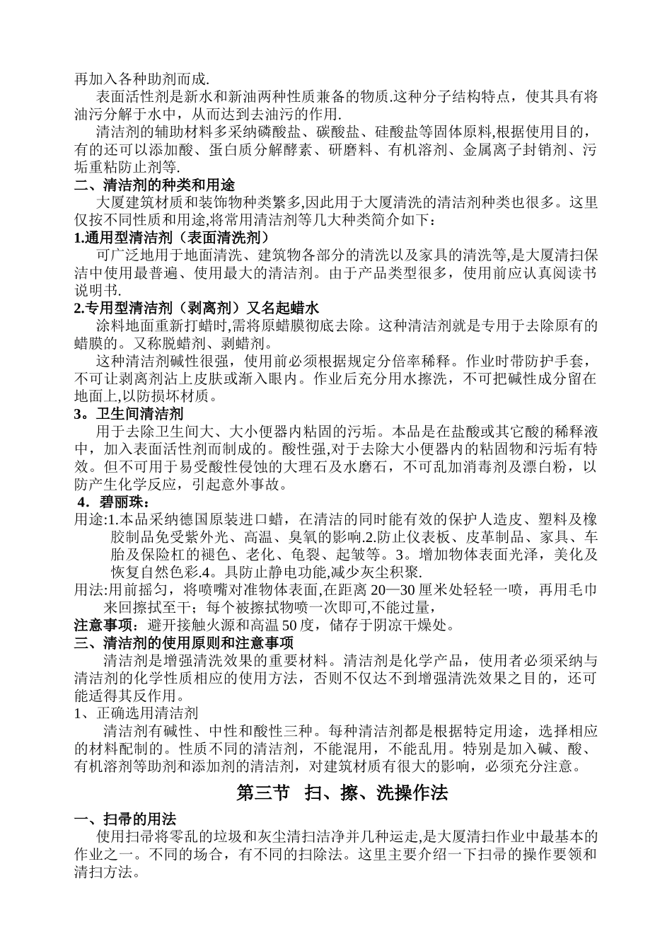 保洁技能培训资料详解_第3页