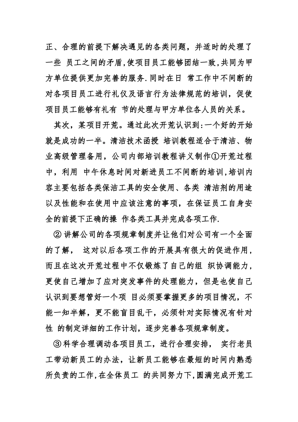 保洁开荒工作总结_第2页