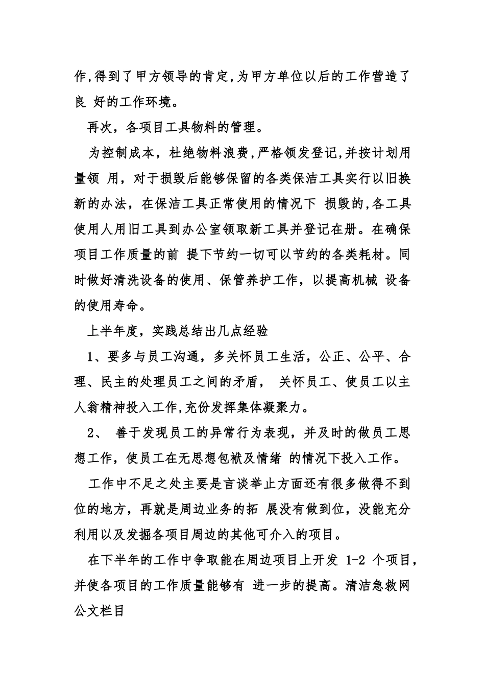 保洁开荒工作总结_第3页