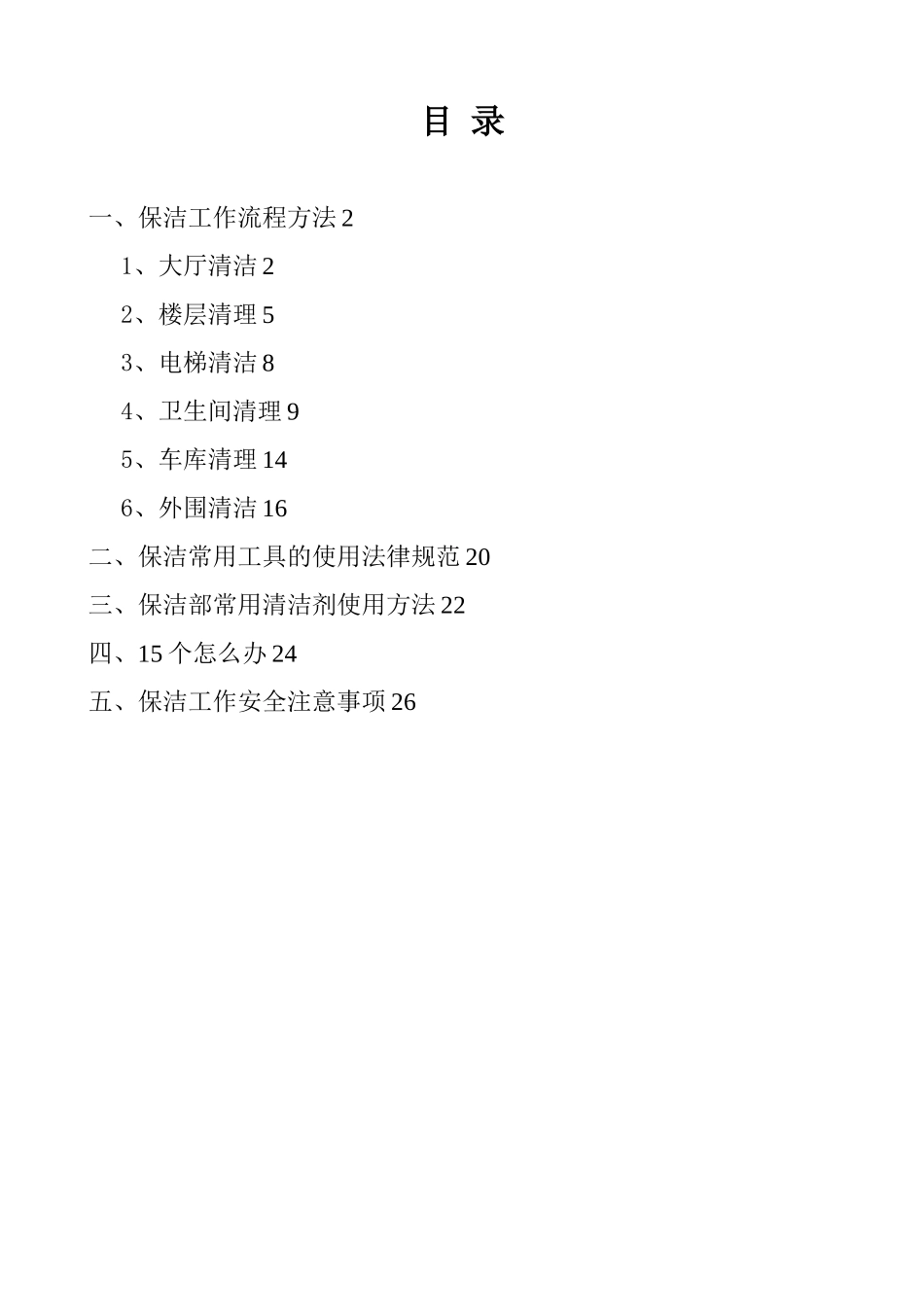 保洁操作流程及方法_第2页