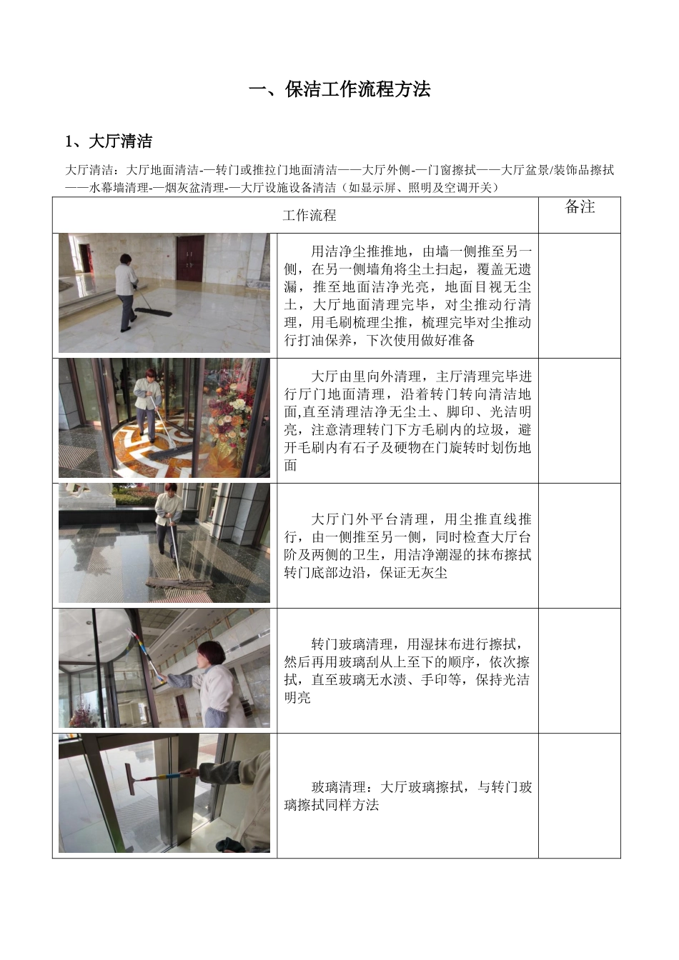 保洁操作流程及方法_第3页