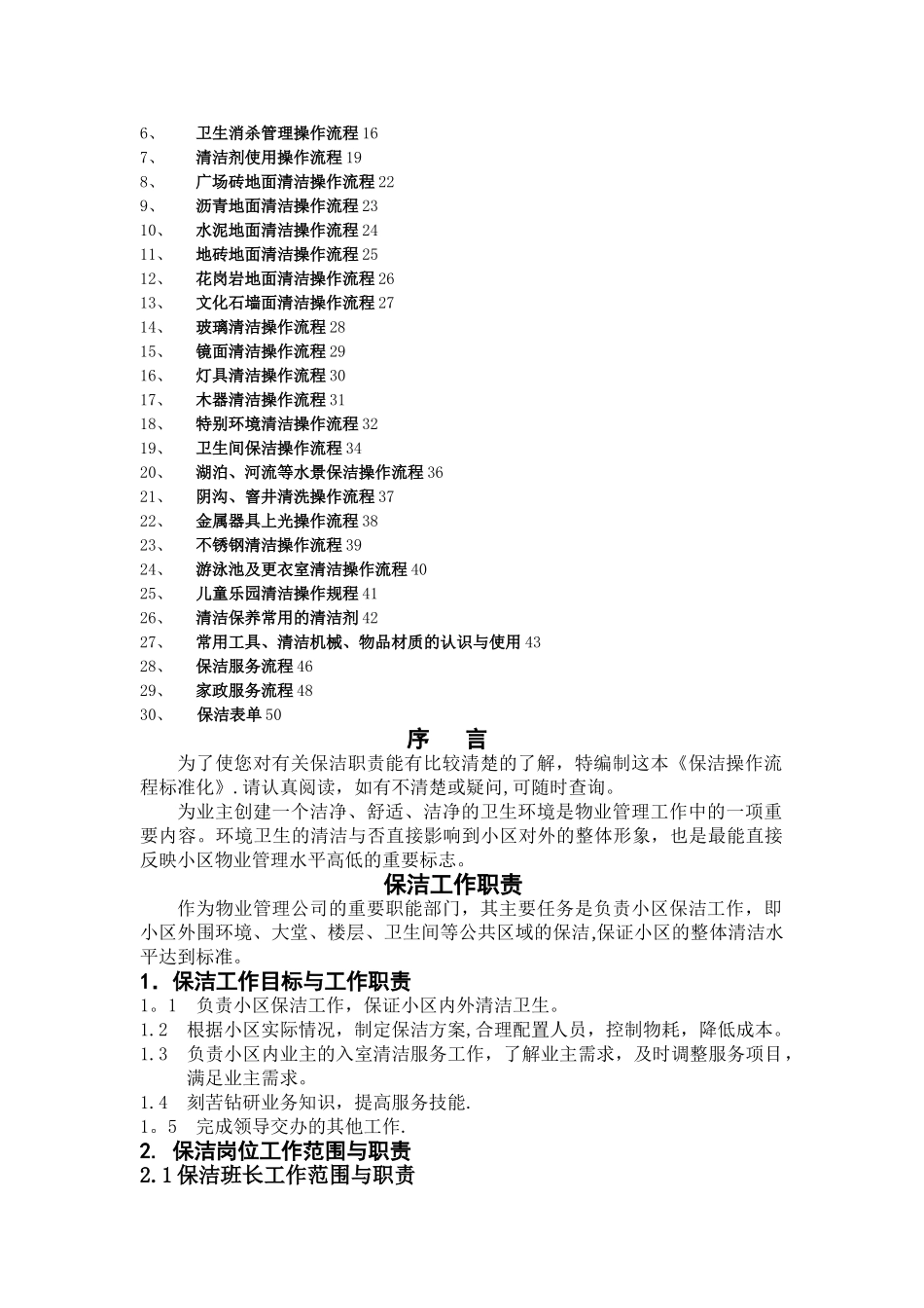 保洁操作流程标准化_第2页