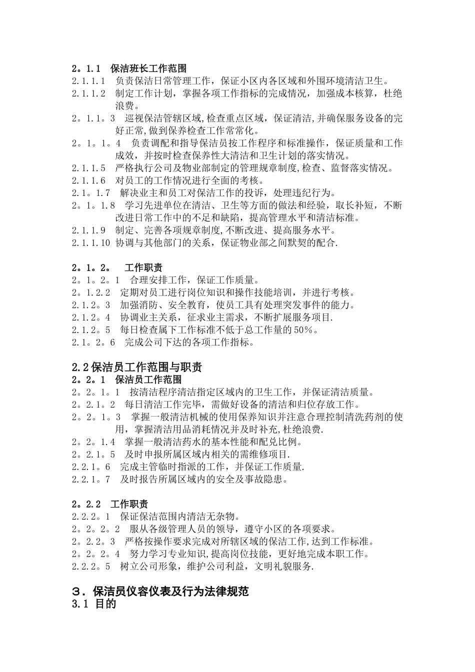 保洁操作流程标准化_第3页