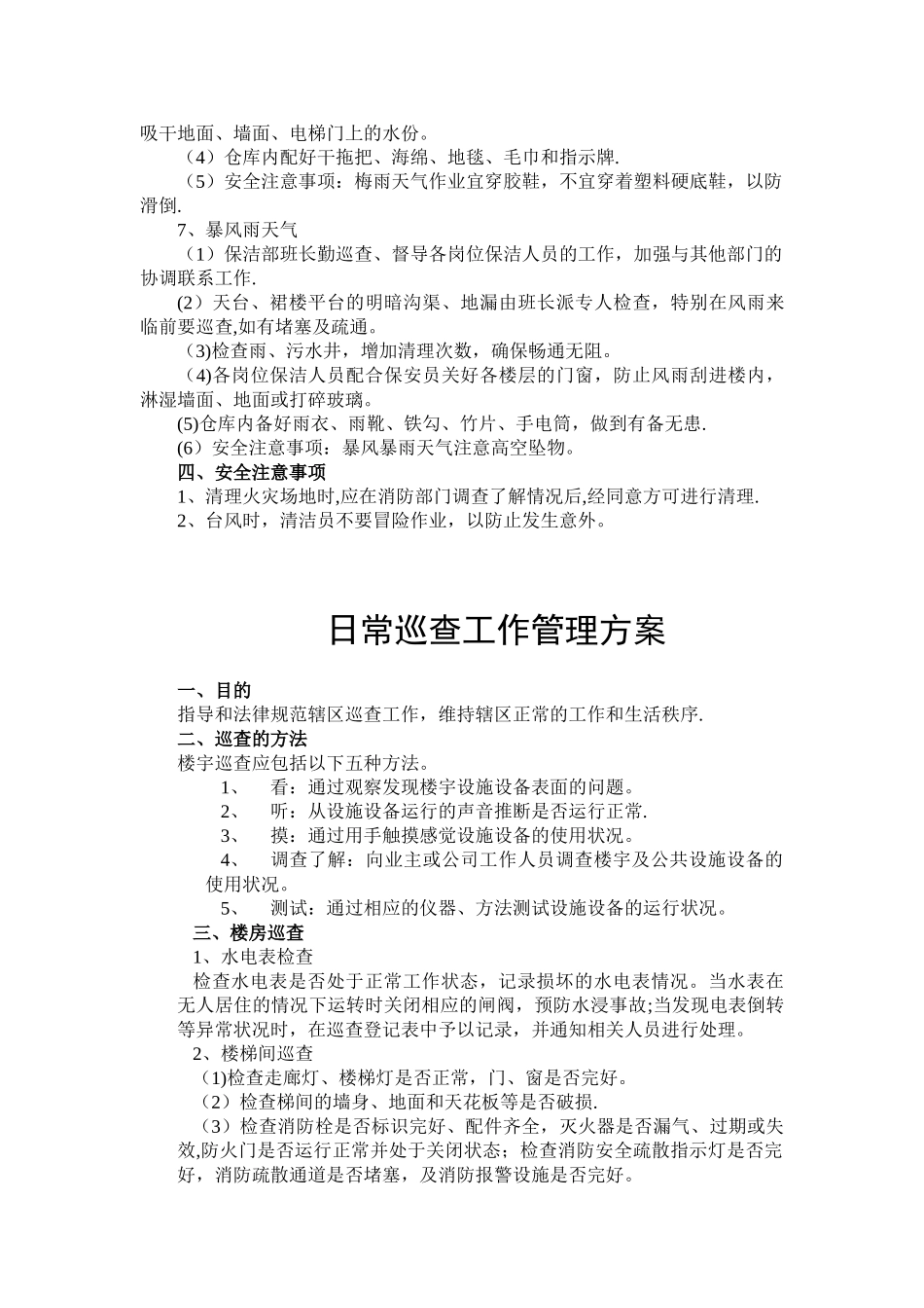 保洁服务工作应急方案_第2页