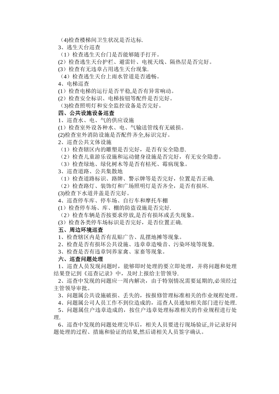 保洁服务工作应急方案_第3页