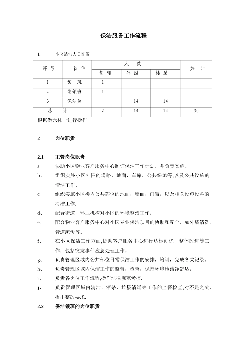 保洁服务工作流程_第1页