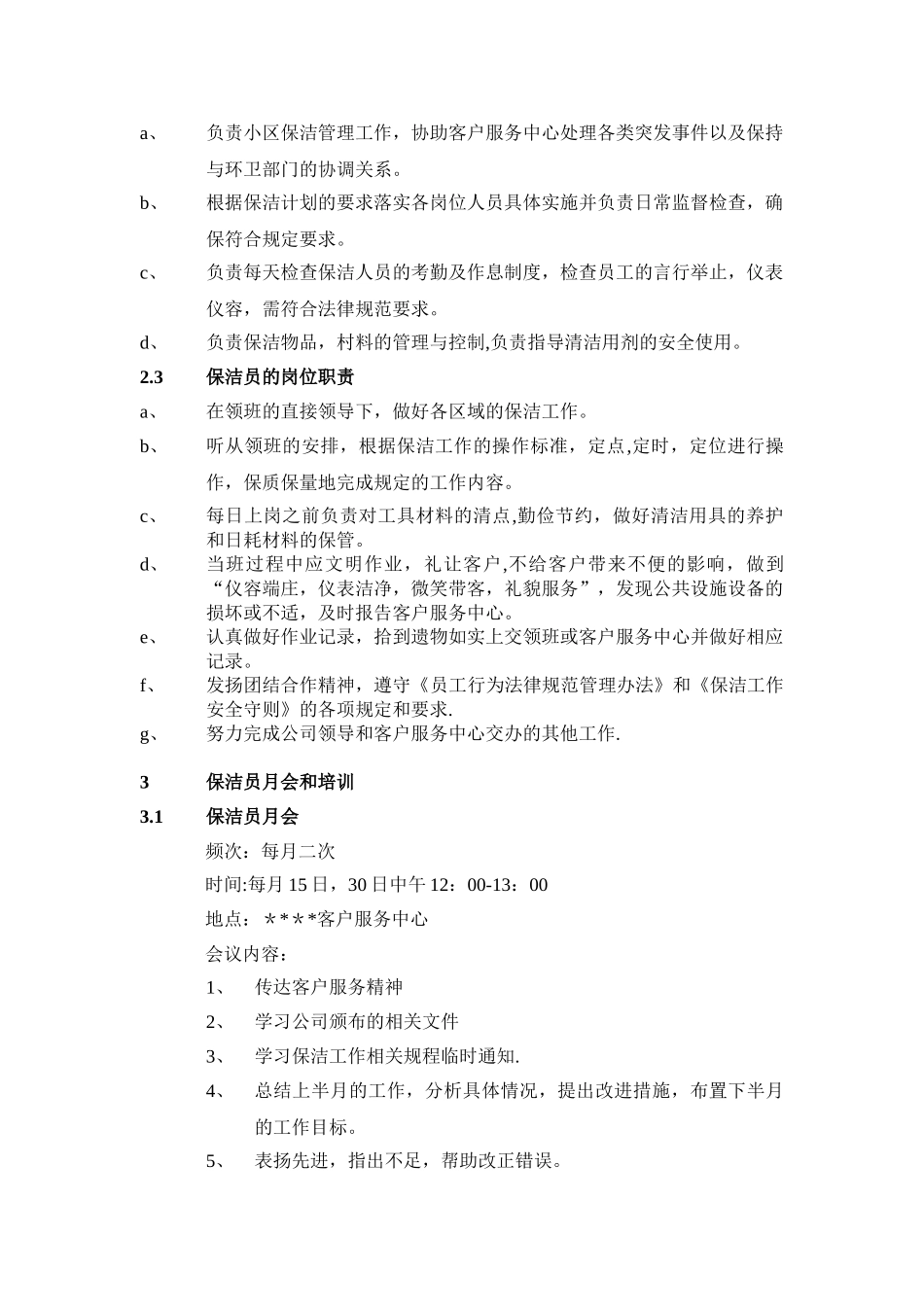 保洁服务工作流程_第2页