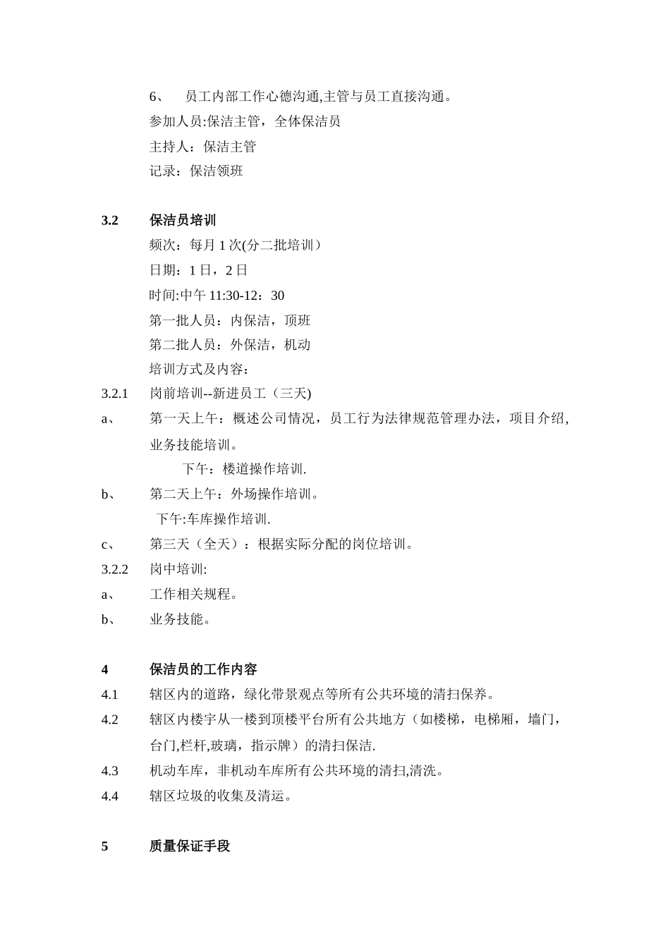 保洁服务工作流程_第3页