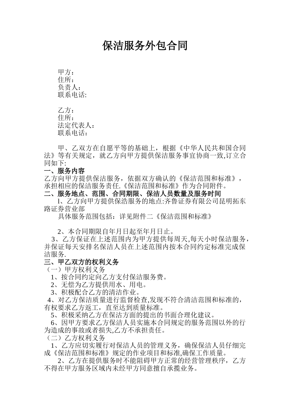 保洁服务外包合同_第1页