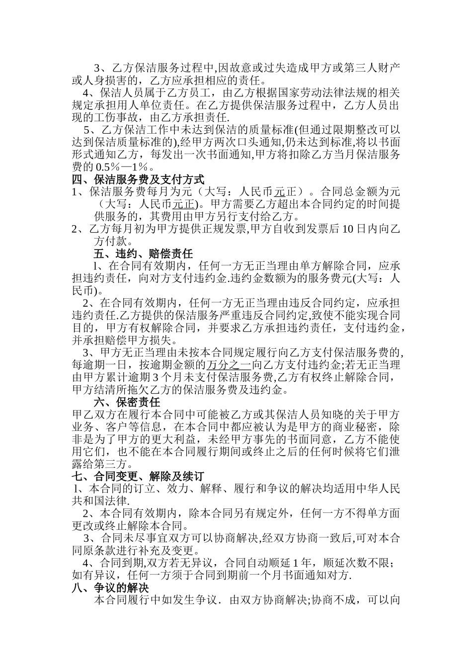 保洁服务外包合同_第2页