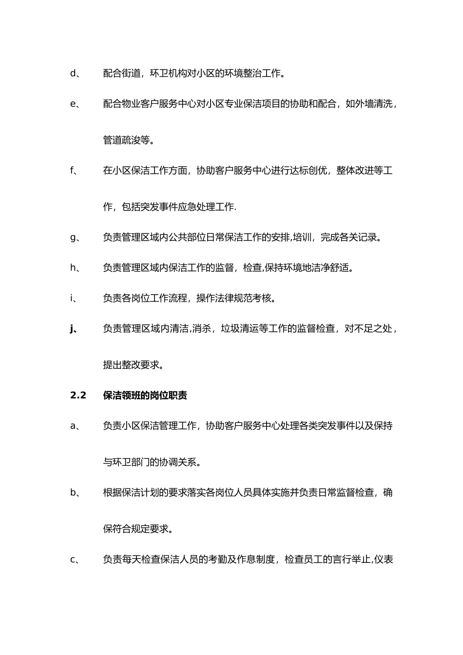 保洁服务工作流程26268_第2页