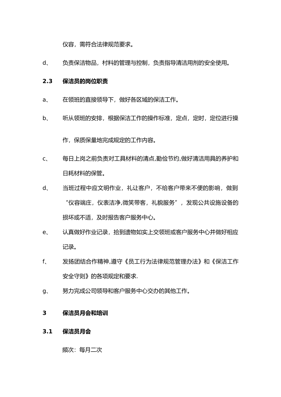 保洁服务工作流程26268_第3页