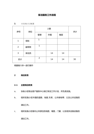 保洁服务工作流程26268