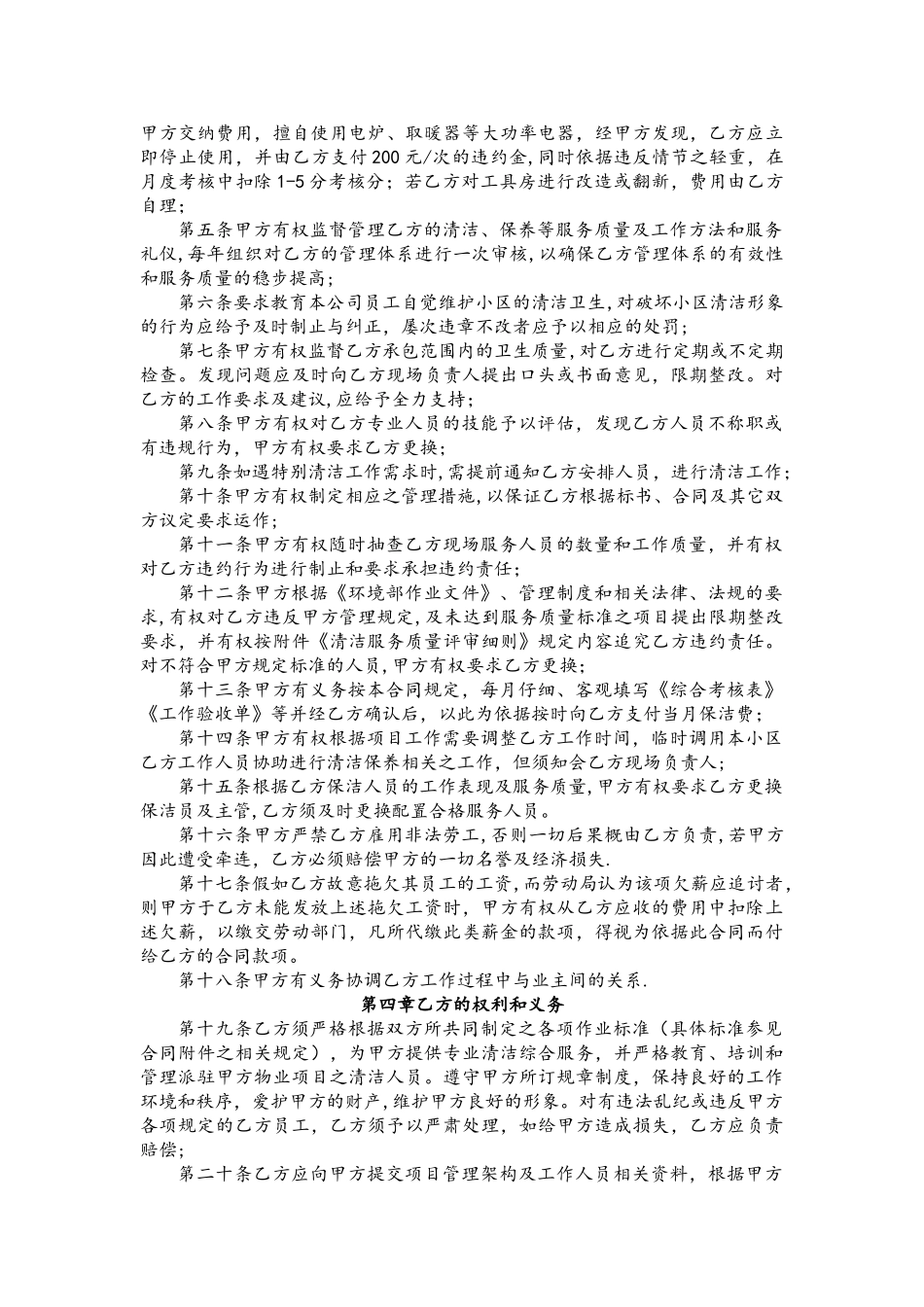 保洁服务外包合同模板详细_第2页