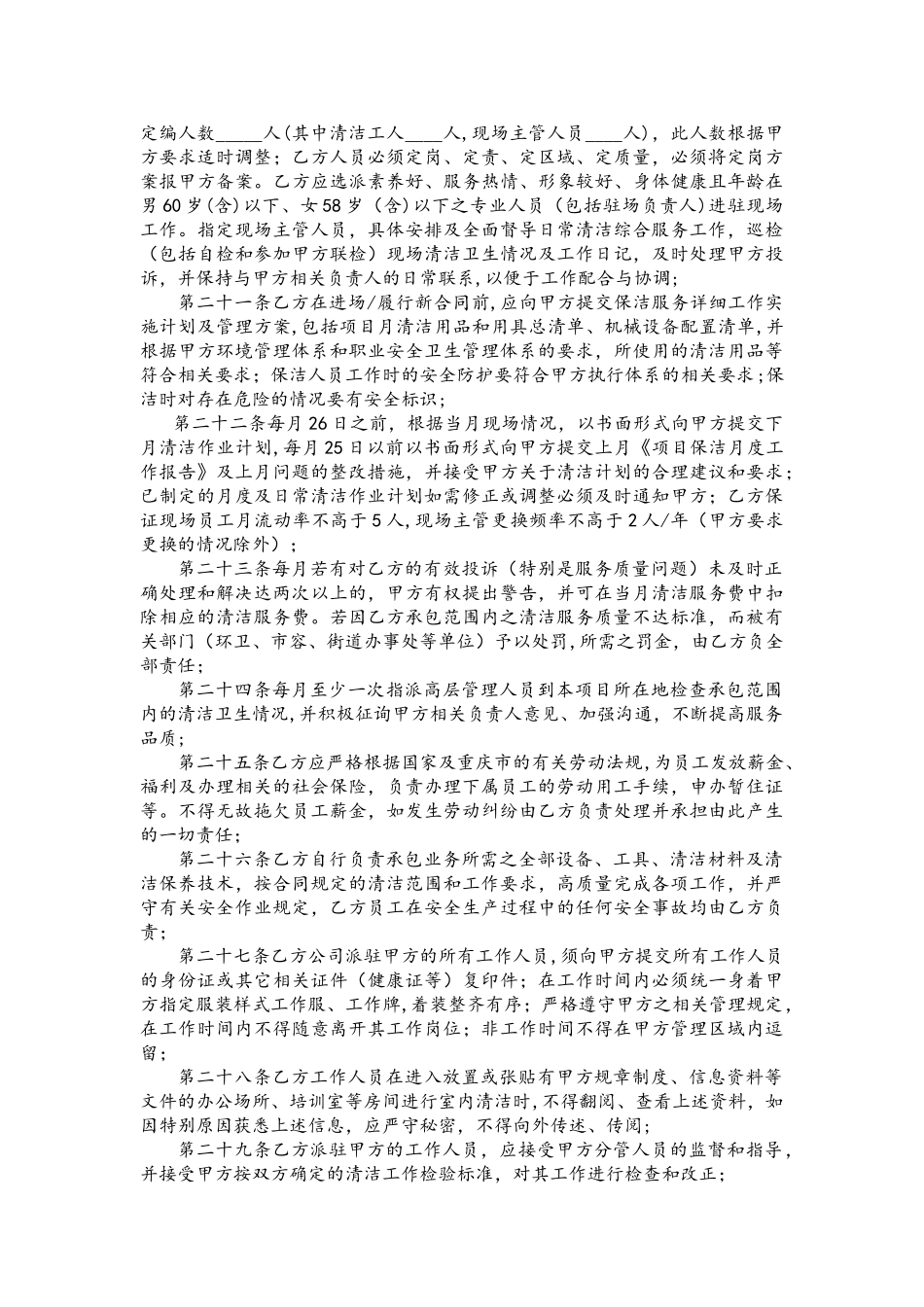 保洁服务外包合同模板详细_第3页