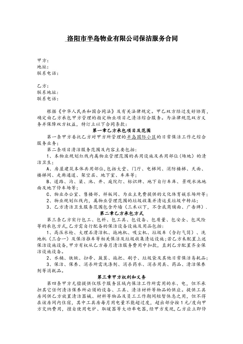 保洁服务外包合同模板详细54720_第1页