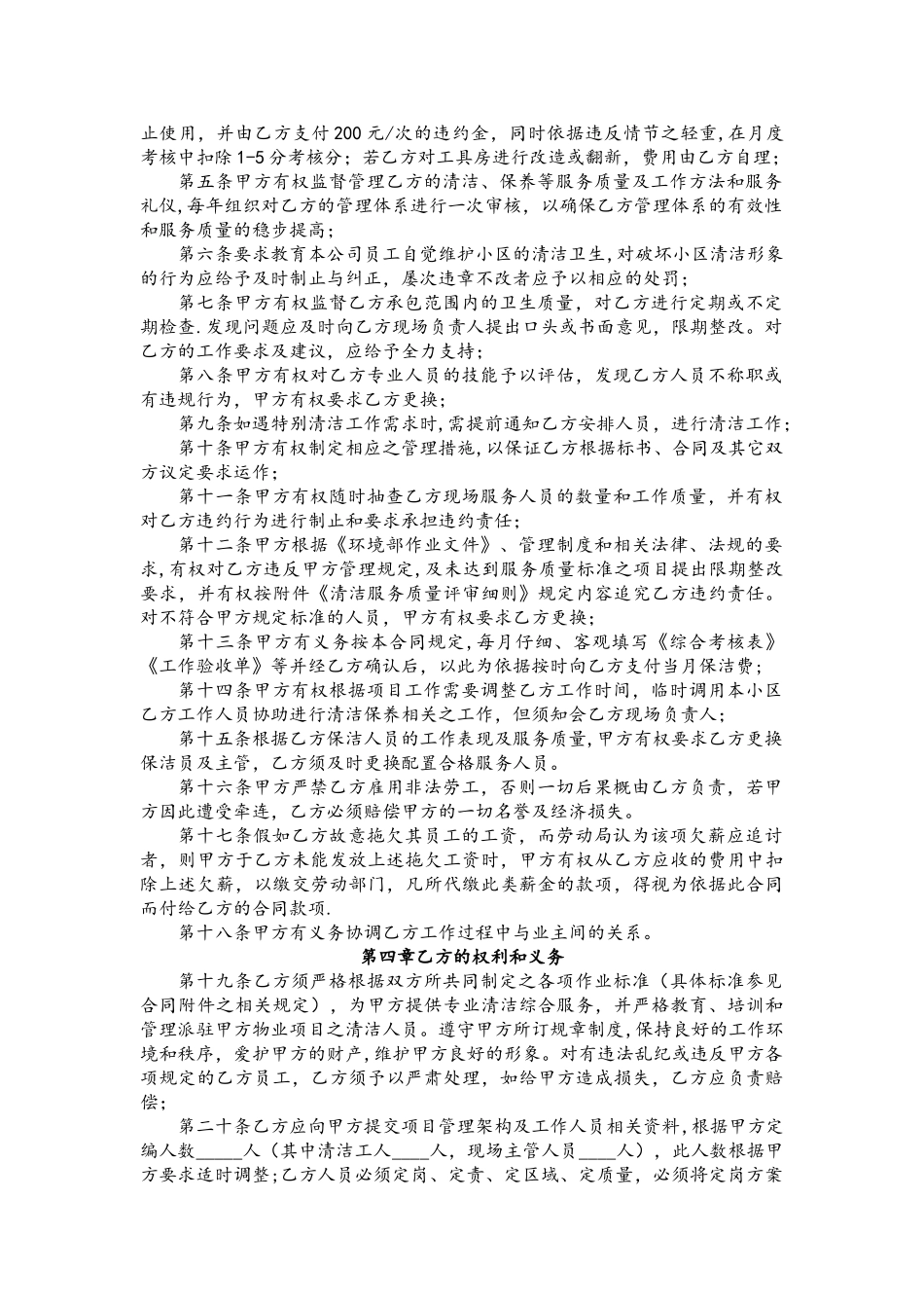 保洁服务外包合同模板详细54720_第2页