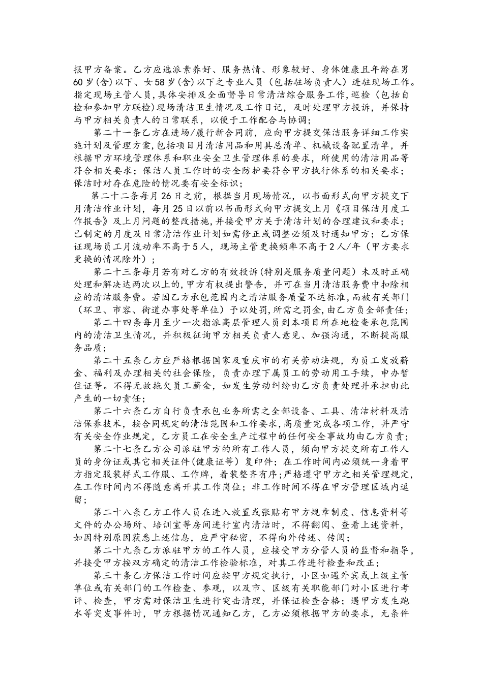 保洁服务外包合同模板详细54720_第3页