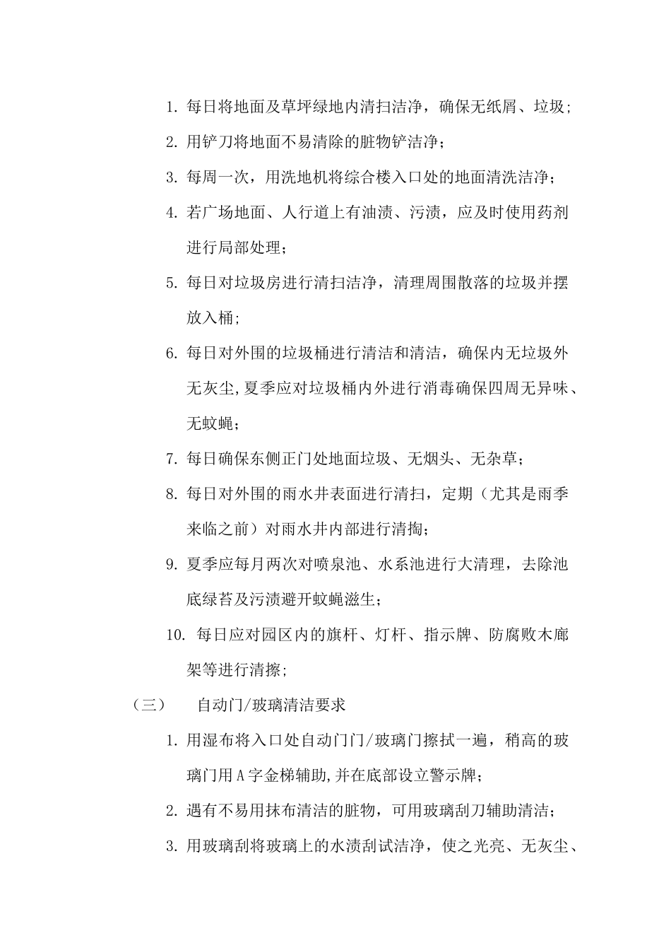 保洁服务标准及要求_第3页