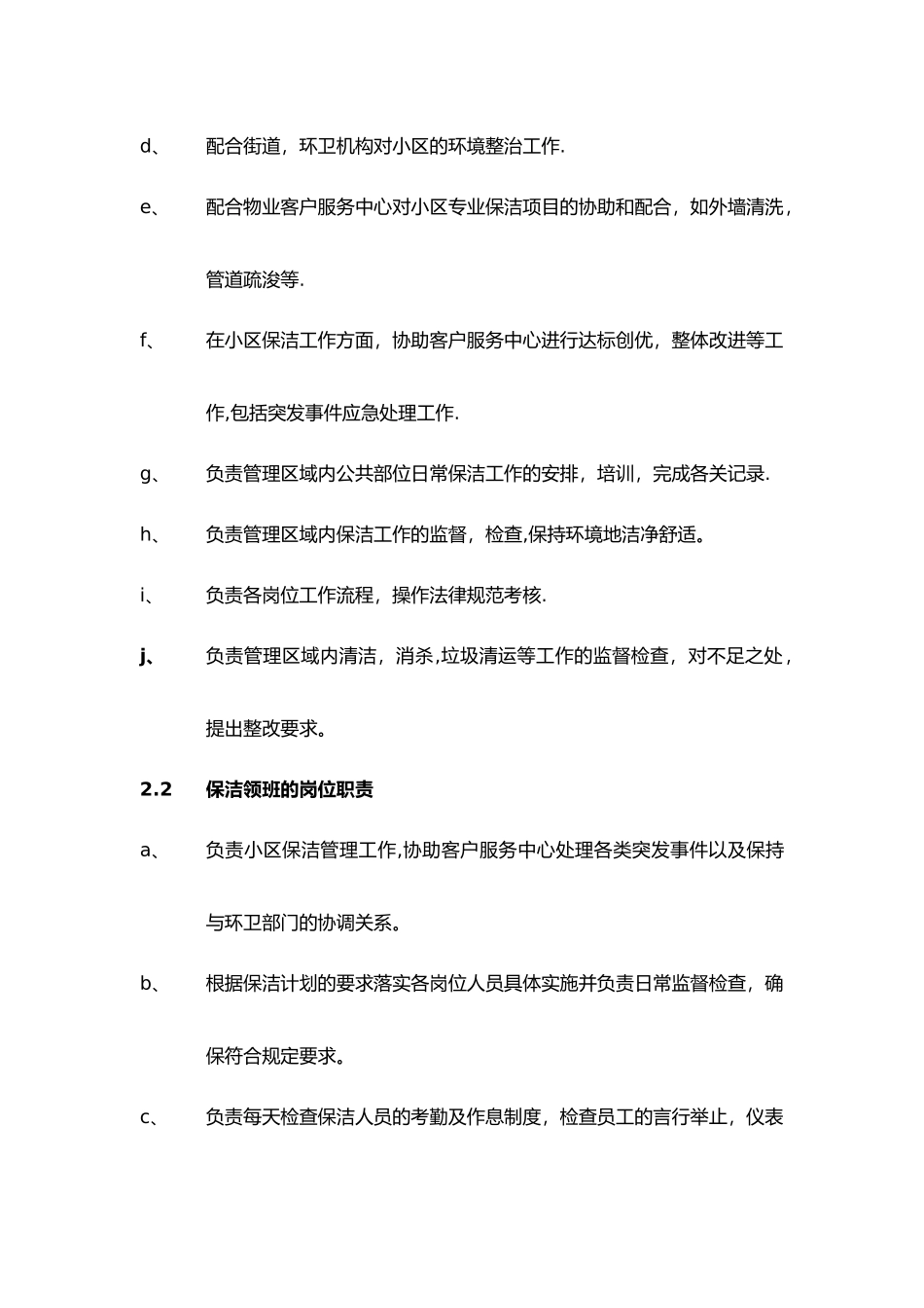 保洁服务工作流程29268_第2页