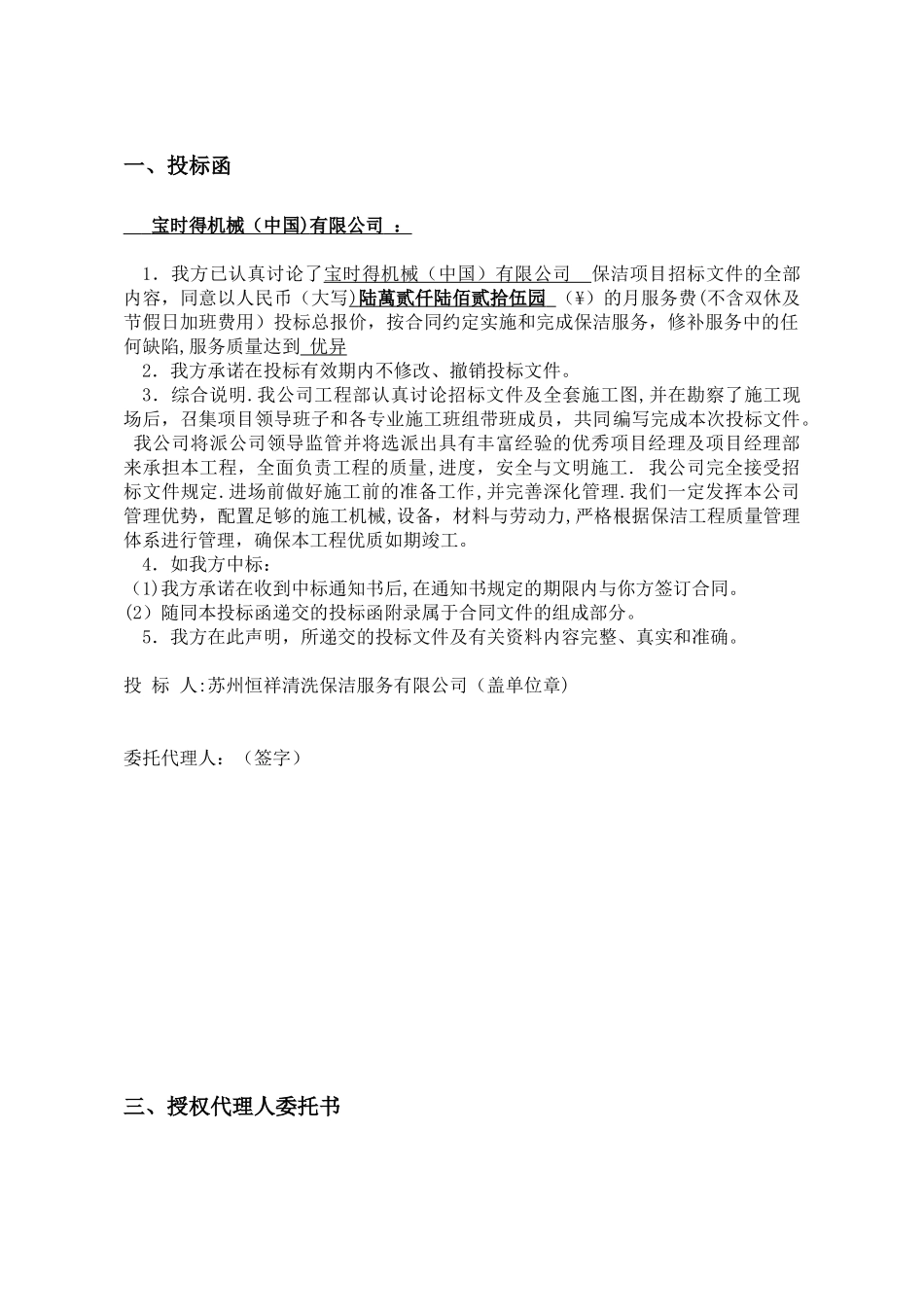 保洁服务投标书商务标_第3页