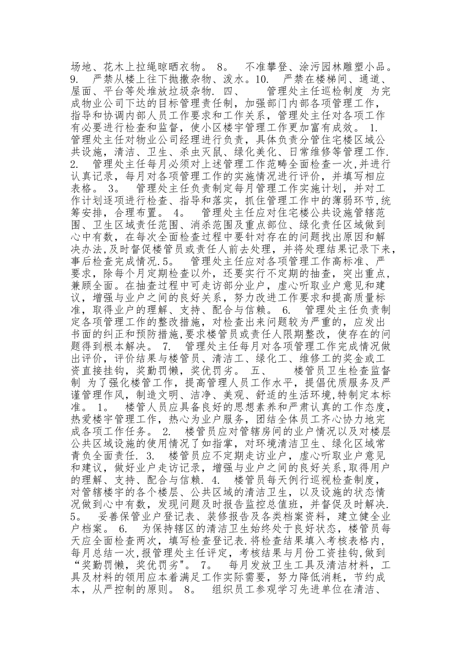 保洁服务标准与制度_第2页