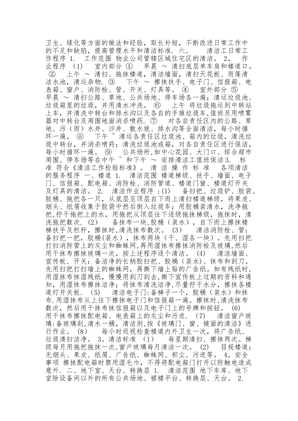 保洁服务标准与制度_第3页
