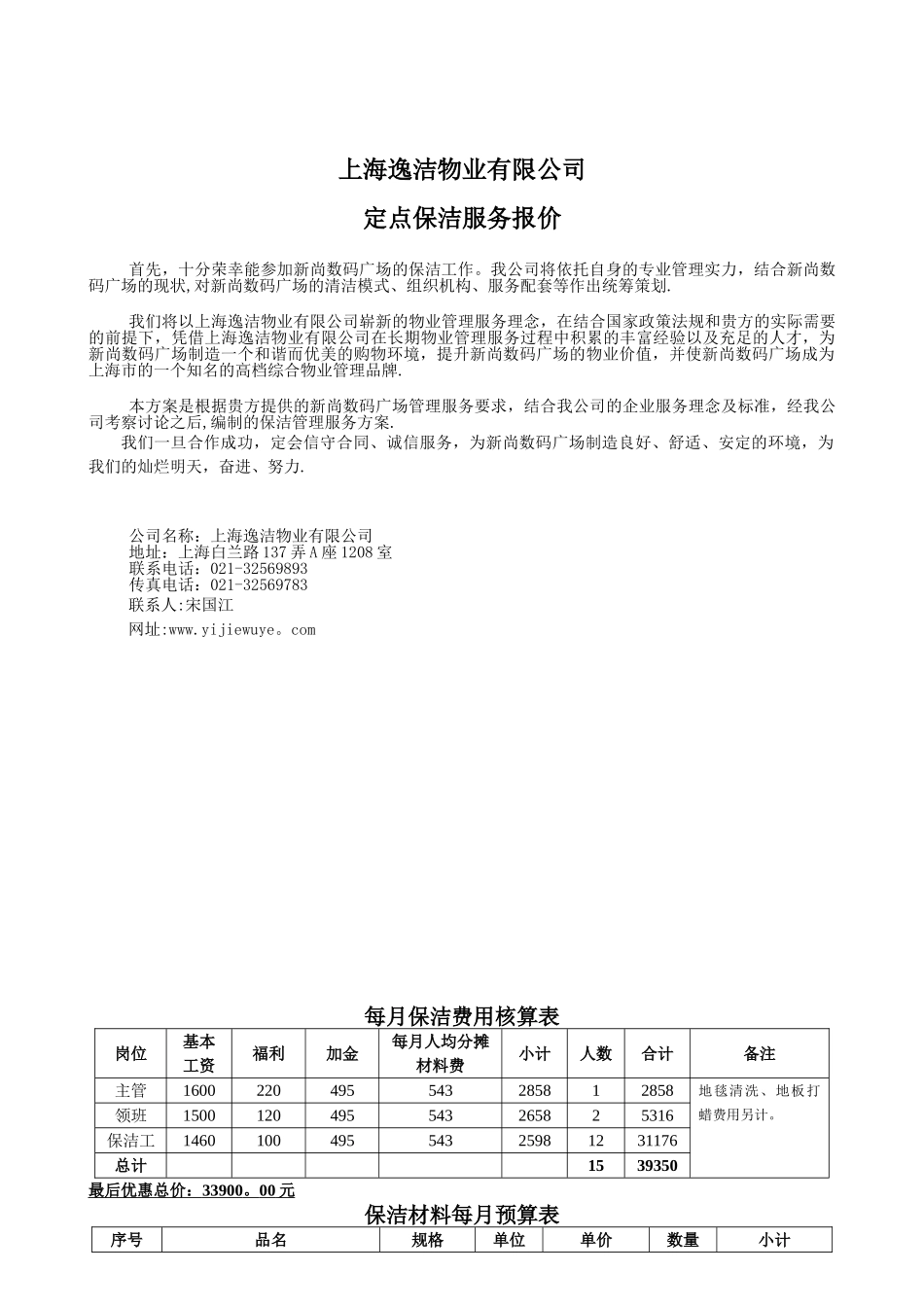 保洁材料预算表_第2页