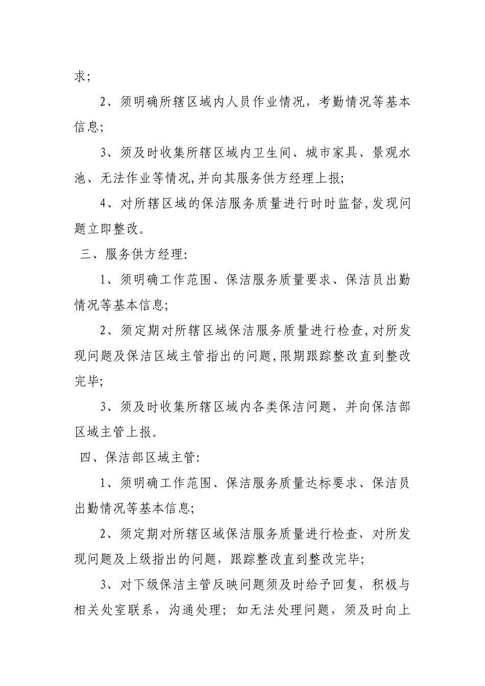 保洁服务质量管理办法5-11_第2页