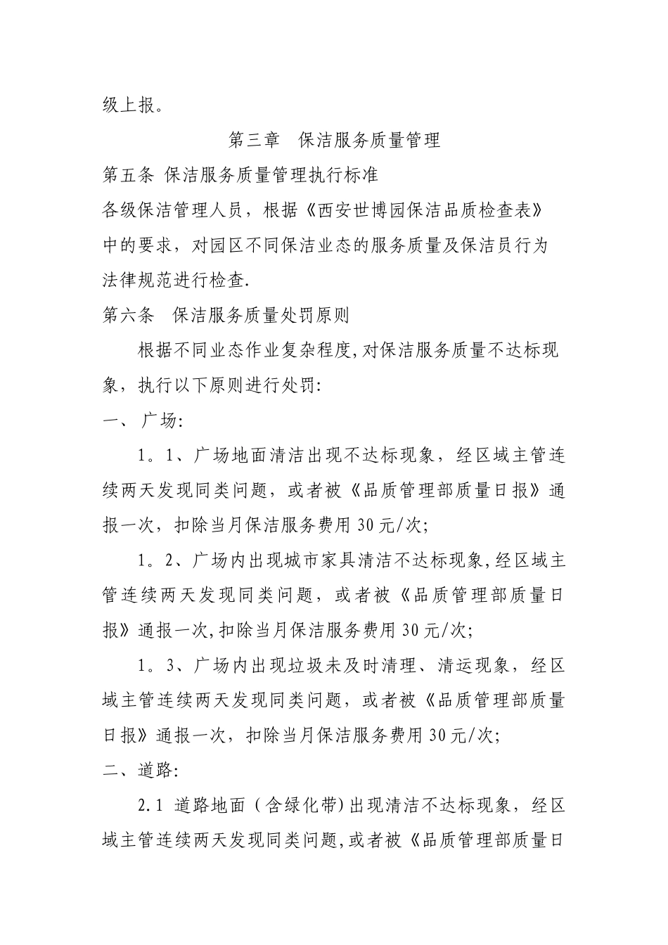 保洁服务质量管理办法5-11_第3页