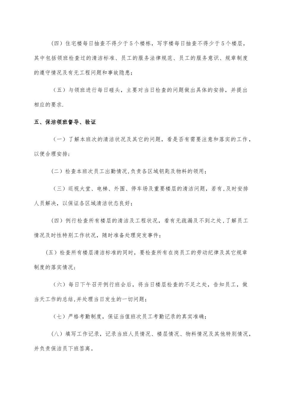 保洁服务质量检查制度_第2页