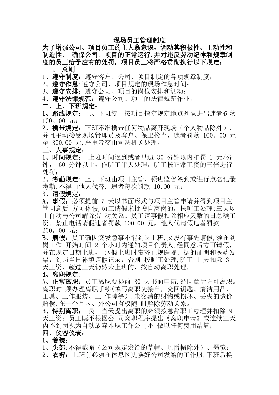 保洁现场管理制度_第1页