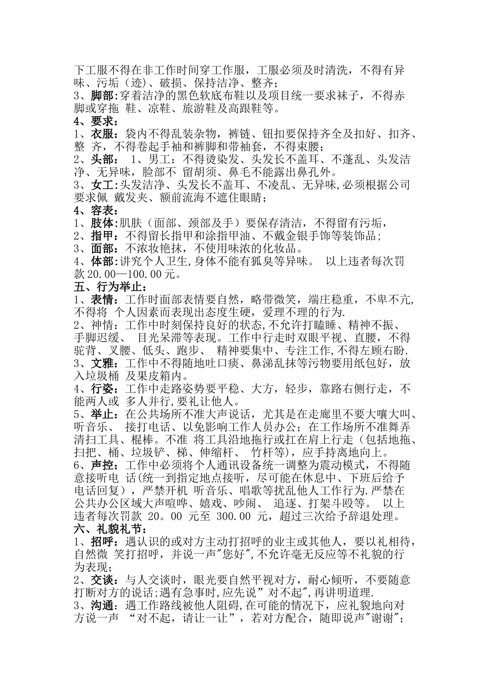 保洁现场管理制度_第2页