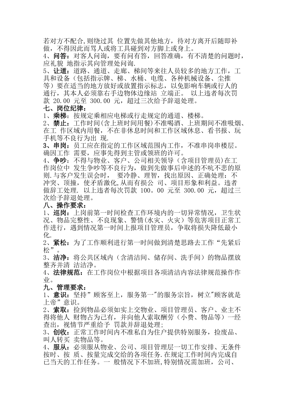 保洁现场管理制度_第3页