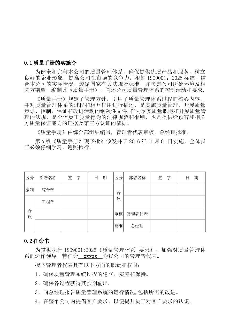 保洁物业2025版质量手册_第2页