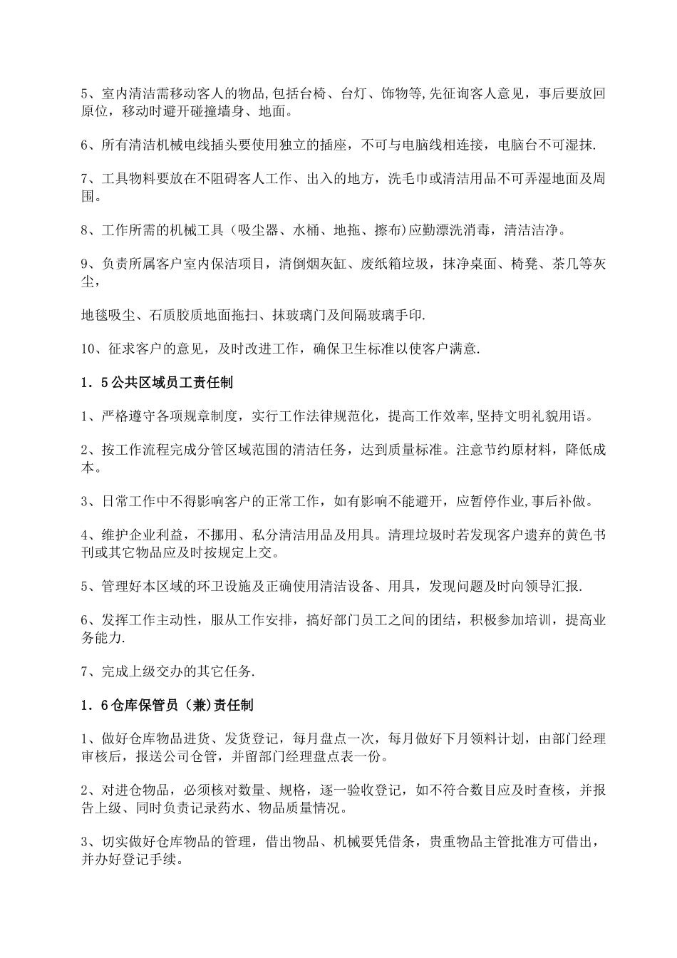 保洁现场管理手册_第3页