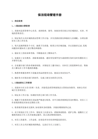 保洁现场管理手册