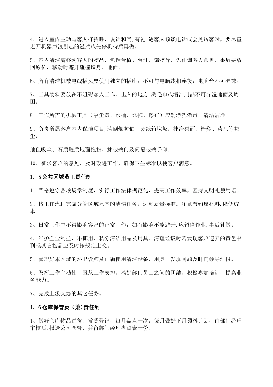 保洁现场管理手册剖析_第3页