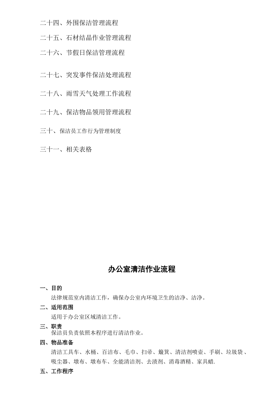 保洁清洁作业流程_第2页