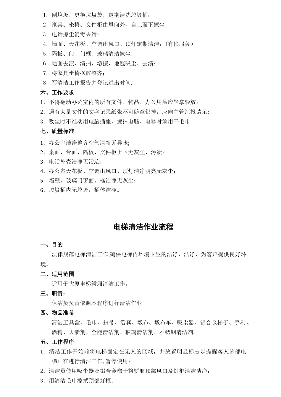 保洁清洁作业流程_第3页