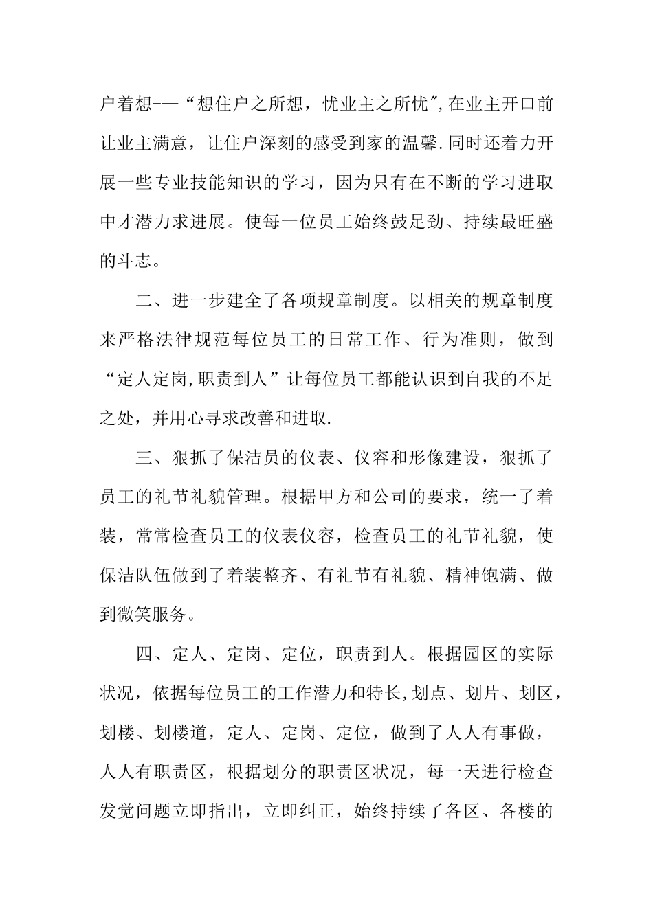 保洁的工作的总结_第2页