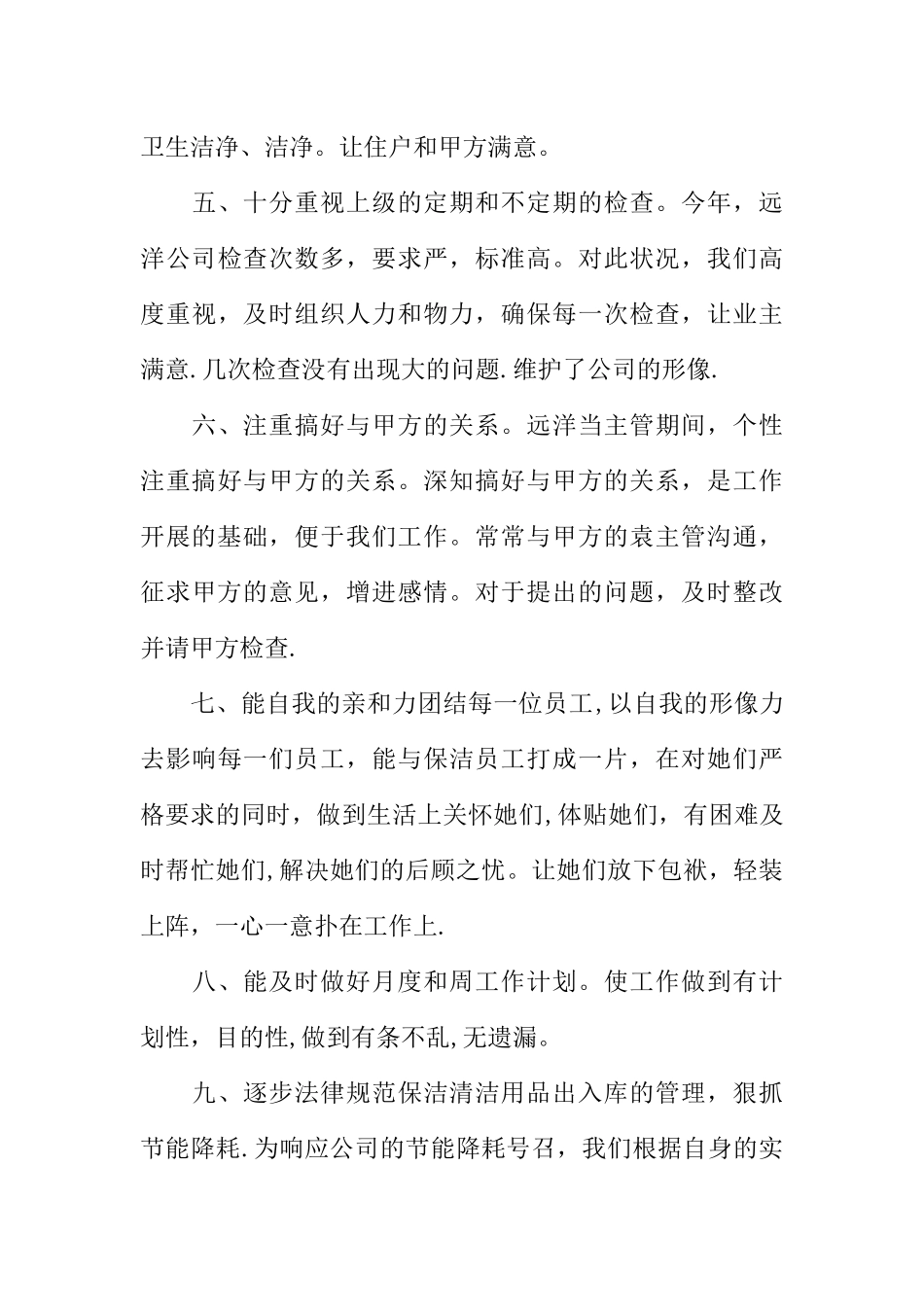 保洁的工作的总结_第3页