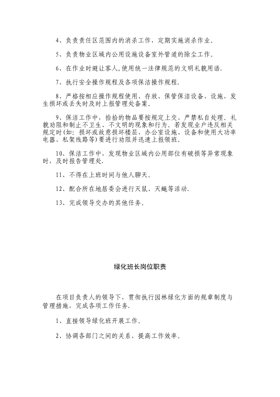 保洁班长岗位职责_第2页