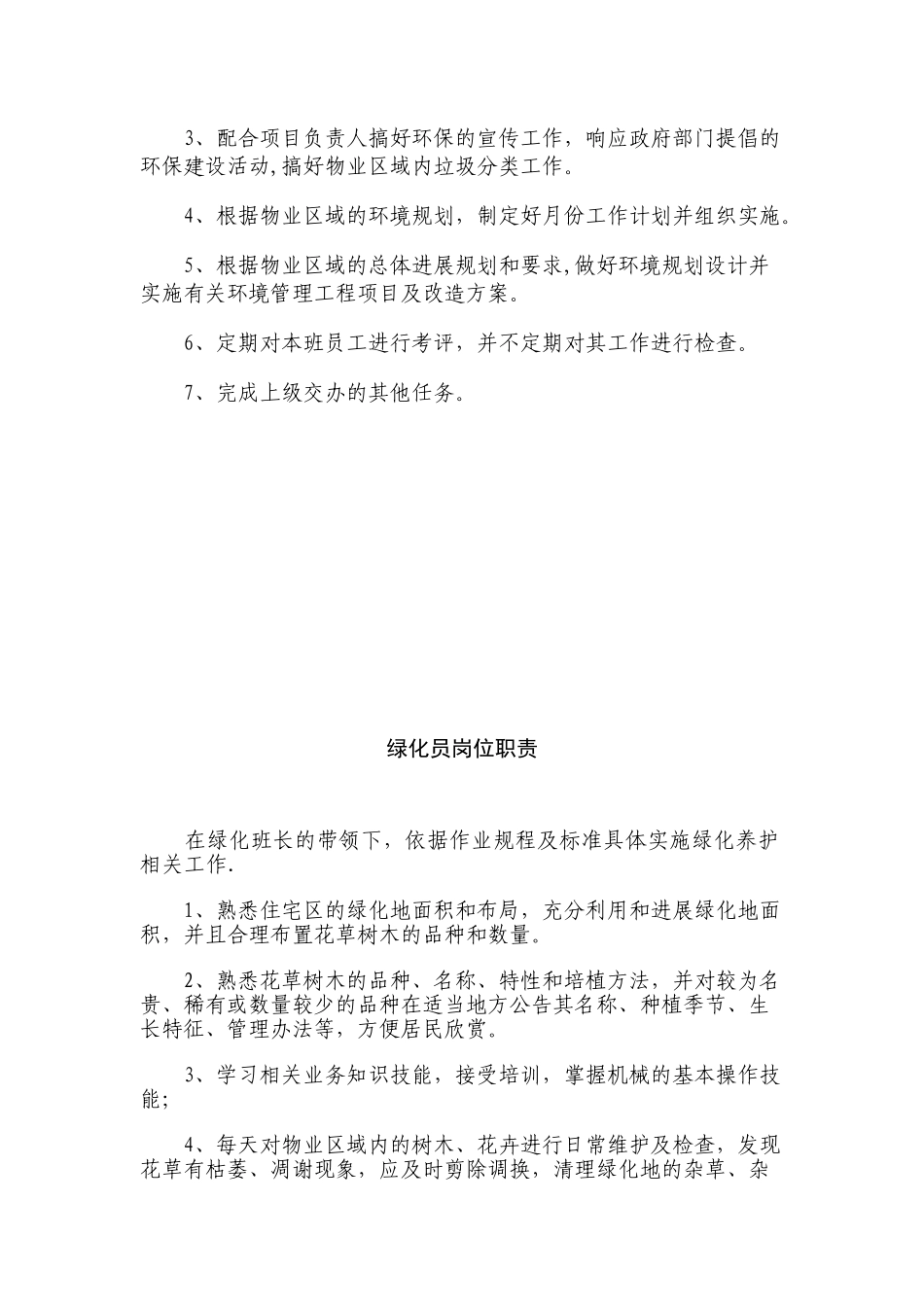 保洁班长岗位职责_第3页