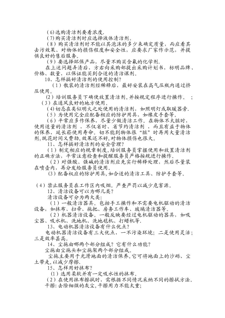 保洁知识培训教程_第2页