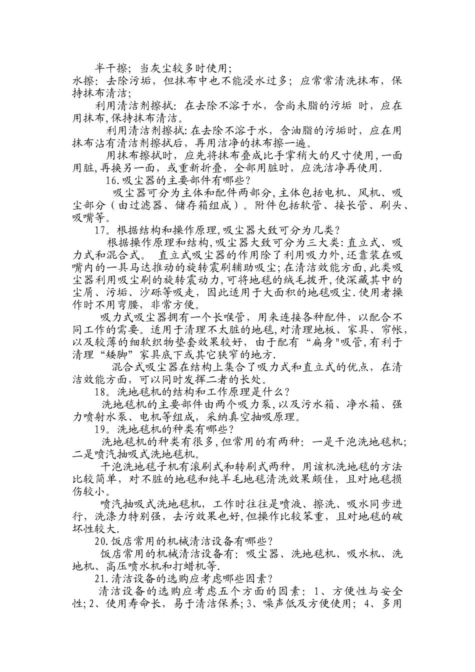 保洁知识培训教程_第3页