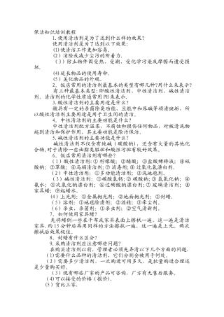 保洁知识培训教程