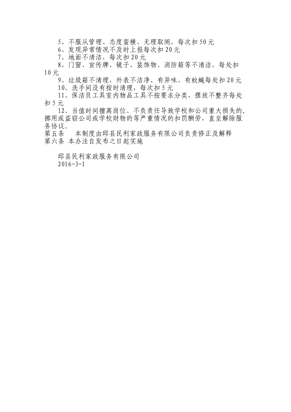 保洁管理制度及奖惩细则_第2页