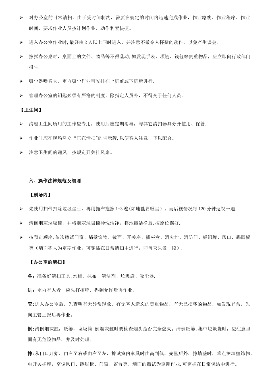 保洁管理制度规范_第3页