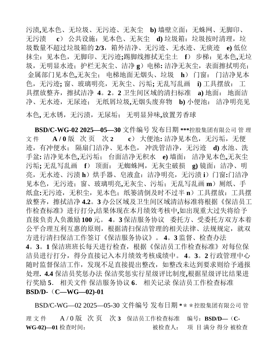 保洁管理制度定_第2页